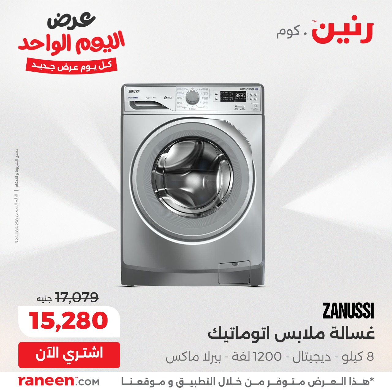 raneen offers from 2dec to 23dec 2025 عروض رنين من 2 ديسمبر حتى 23 ديسمبر 2025 صفحة رقم 5
